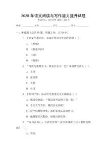 2025年語文閱讀與寫作能力提升試題