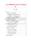 2026年橡膠磁體片材項(xiàng)目可行性研究報(bào)告