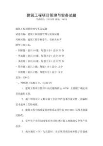 建筑工程项目管理与实务试题