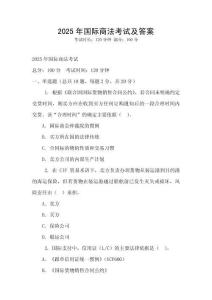 2025年國際商法考試及答案