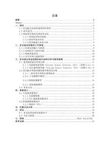 多功能并網逆變器設計