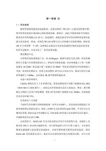 園區(qū)wlan  ap部署與規(guī)劃設(shè)計(jì)