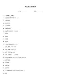 獸醫(yī)傳染病試題庫