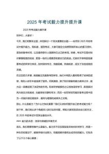 2025年考試毅力提升提升課