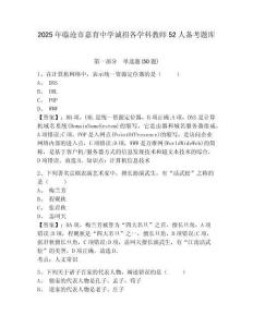 2025年臨滄市嘉育中學(xué)誠招各學(xué)科教師52人備考題庫附答案詳解