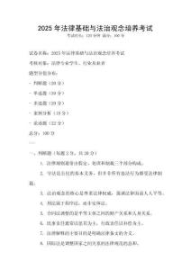 2025年法律基礎與法治觀念培養(yǎng)考試