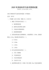 2025年测绘科学与技术原理试题