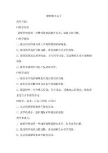 教案2.糖到哪里去了一年級(jí)下冊(cè)科學(xué)