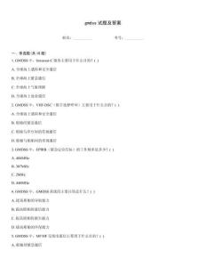 gmdss試題及答案
