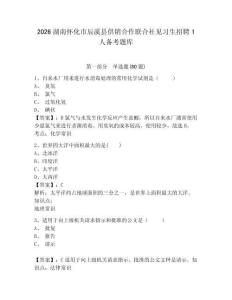 2026湖南懷化市辰溪縣供銷合作聯(lián)合社見習(xí)生招聘1人備考題庫附答案詳解