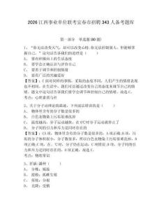2026江西事業單位聯考宜春市招聘343人備考題庫含答案詳解（滿分必刷）