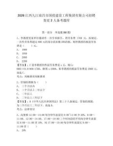 2026江西九江瑞昌市國投建設(shè)工程集團有限公司招聘變更2人備考題庫含答案詳解（考試直接用）