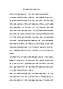 老年癌痛診療專家共識2026