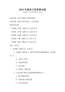 2025年建筑工程預(yù)算試題