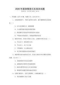 2026年旅游服務(wù)禮儀培訓(xùn)試題