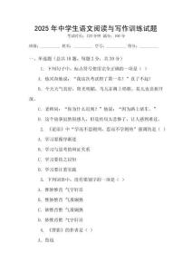 2025年中學生語文閱讀與寫作訓練試題