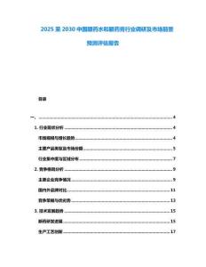 2025至2030中國眼藥水和眼藥膏行業調研及市場前景預測評估報告