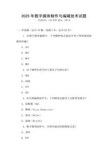 2025年數(shù)字媒體制作與編輯技術(shù)試題