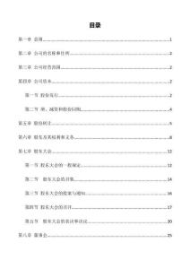 股份有限公司章程