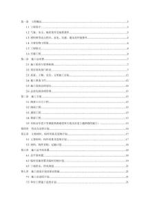高架橋施工組織設計