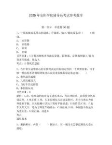 2025年安陽學院輔導員考試參考題庫參考答案詳解