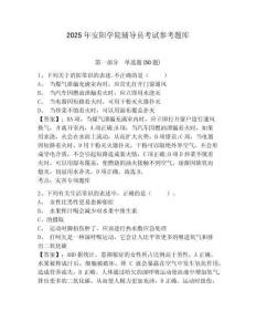 2025年安陽學院輔導員考試參考題庫及答案詳解一套