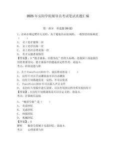 2025年安陽學院輔導員考試筆試真題匯編及參考答案詳解一套