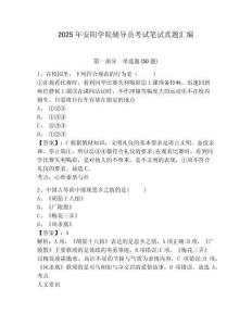 2025年安陽學院輔導員考試筆試真題匯編及答案詳解一套