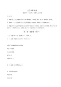 2024專升本檢測卷附參考答案詳解（考試直接用）