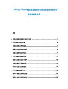 2025至2030中國實驗室恒溫器行業運營態勢與投資前景調查研究報告