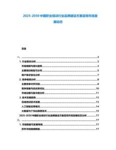 2025-2030中國職業培訓行業品牌建設方案咨詢市場發展動態