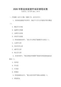 2026年職業技能提升培訓課程試卷