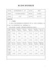 CFG施工技術(shù)交底