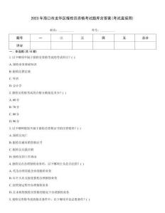 2023年海口市龍華區(qū)報檢員資格考試題庫含答案(考試直接用)