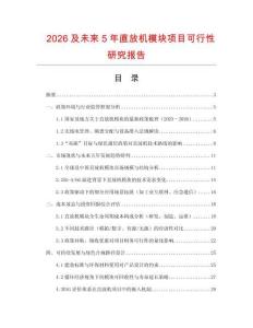 2026及未來5年直放機模塊項目可行性研究報告