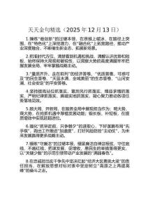 天天金句精選（2025年12月13日）
