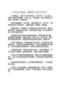 天天金句精選（2025年11月9日）