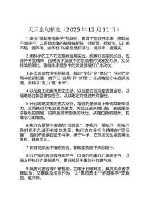 天天金句精選（2025年12月11日）