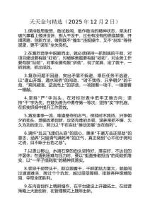 天天金句精選（2025年12月2日）