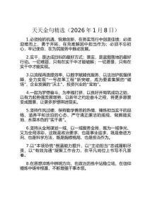 天天金句精選（2026年1月8日）