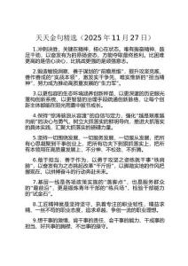 天天金句精選（2025年11月27日）