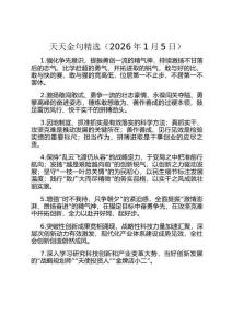 天天金句精選（2026年1月5日）