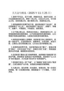 天天金句精選（2025年11月25日）