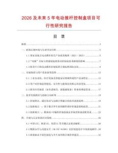 2026及未來5年電動推桿控制盒項目可行性研究報告