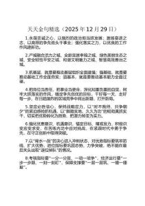 天天金句精選（2025年12月29日）