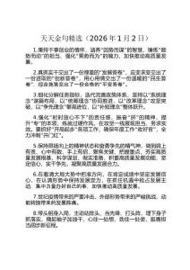 天天金句精選（2026年1月2日）