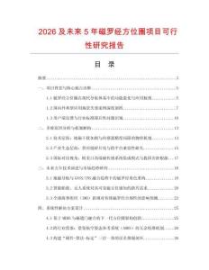 2026及未來5年磁羅經方位圈項目可行性研究報告