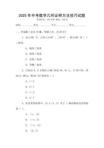 2025年中考數學幾何證明方法技巧試題