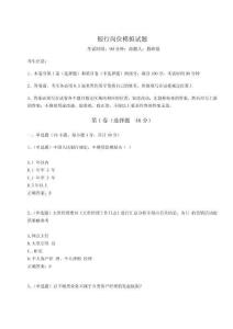 2025銀行崗位模擬試題【精練】附答案詳解