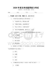 2026年語文詩詞鑒賞能力考試